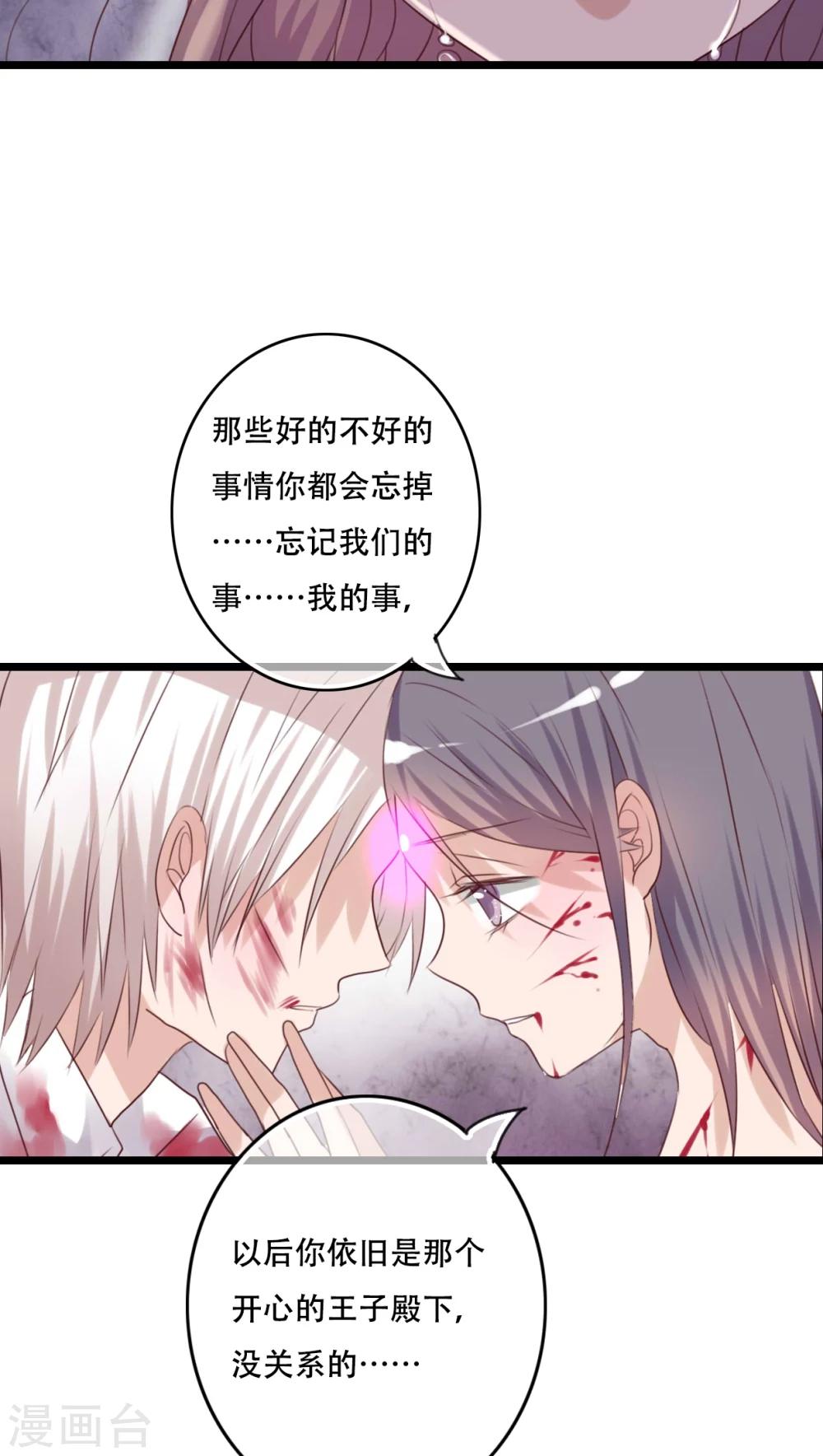 第83话 忘记我吧-第85话