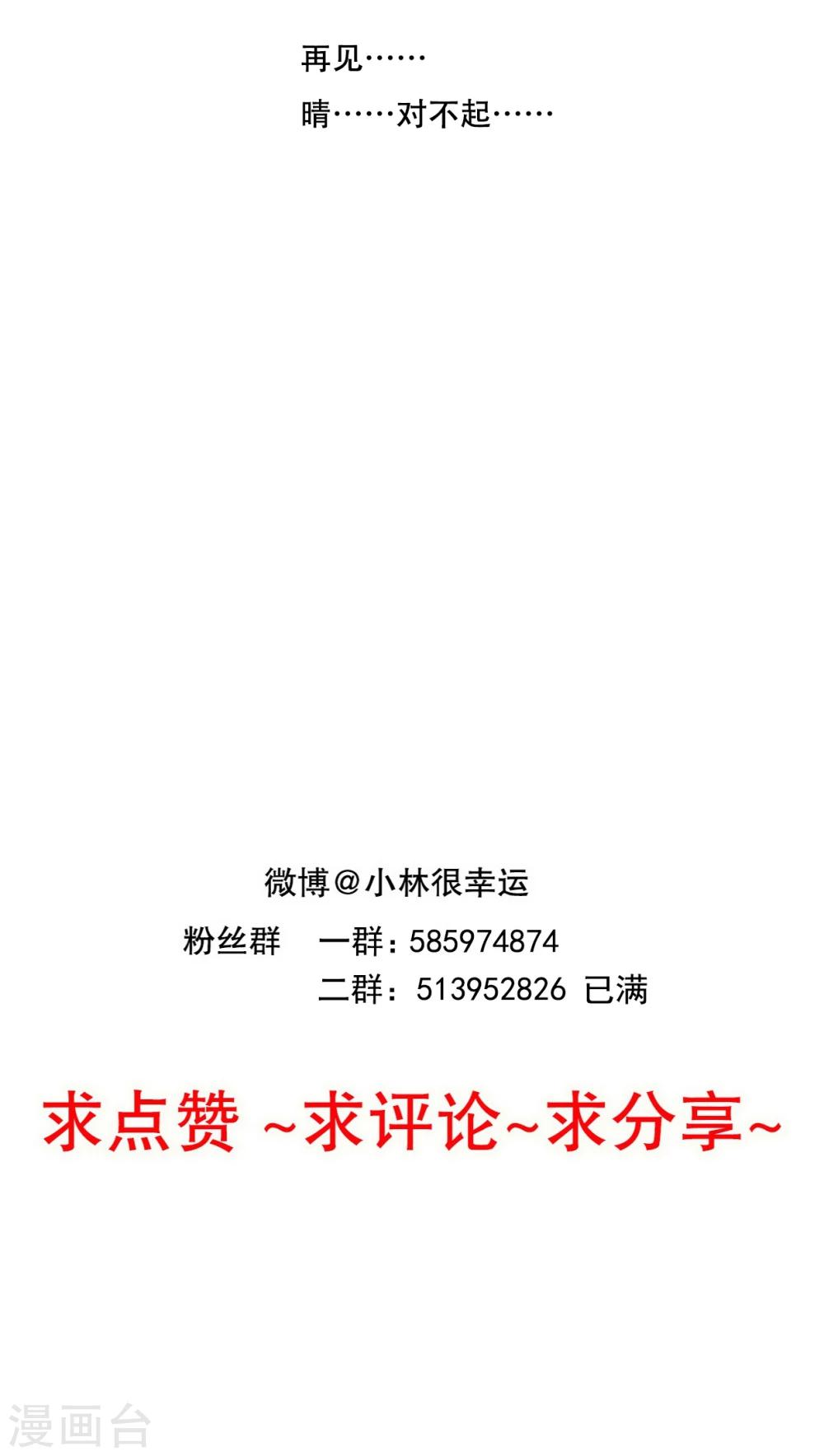 第83话 忘记我吧-第85话