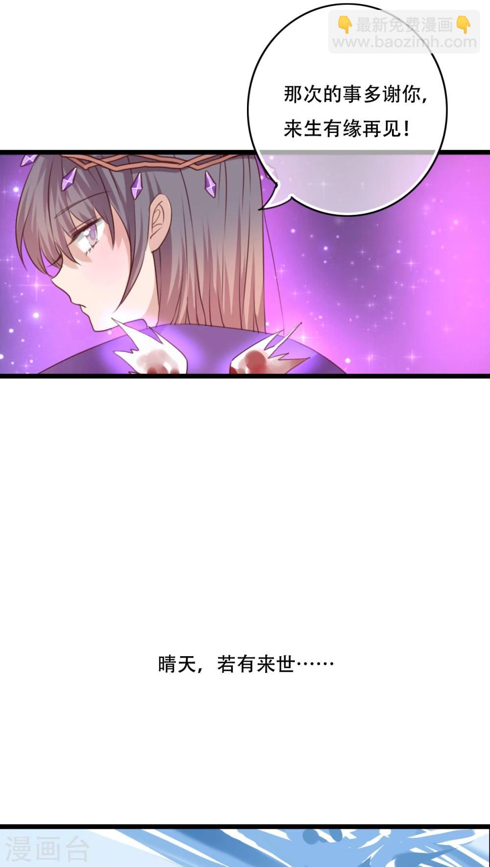 雨后的盛夏 - 第85话 转世 - 3