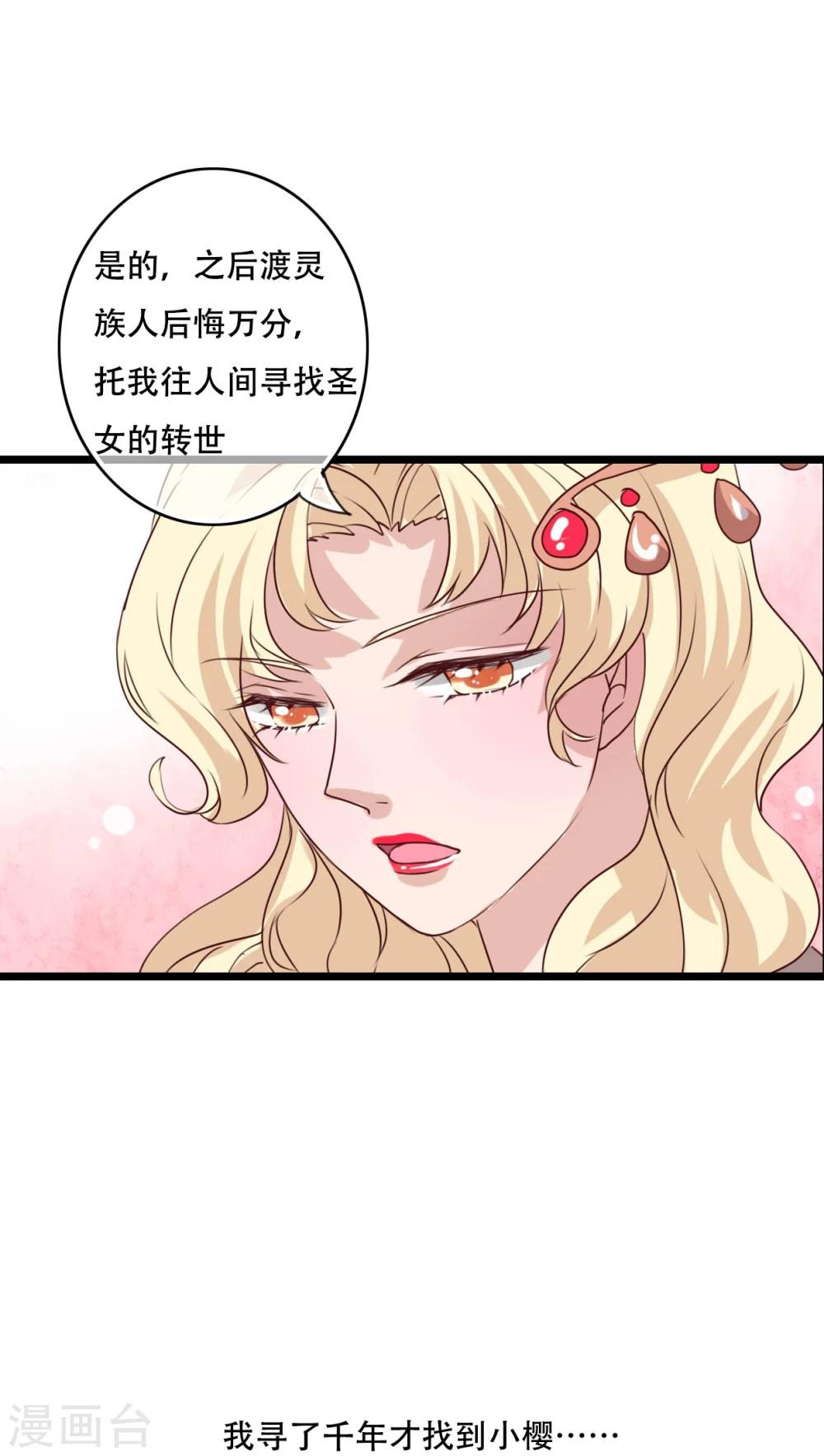 雨后的盛夏 - 第85话 转世 - 6