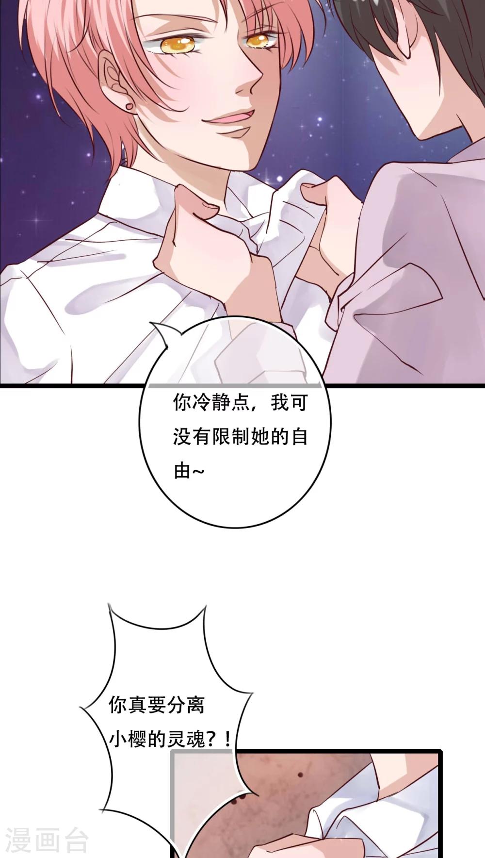 第87话 治愈系精灵-第89话