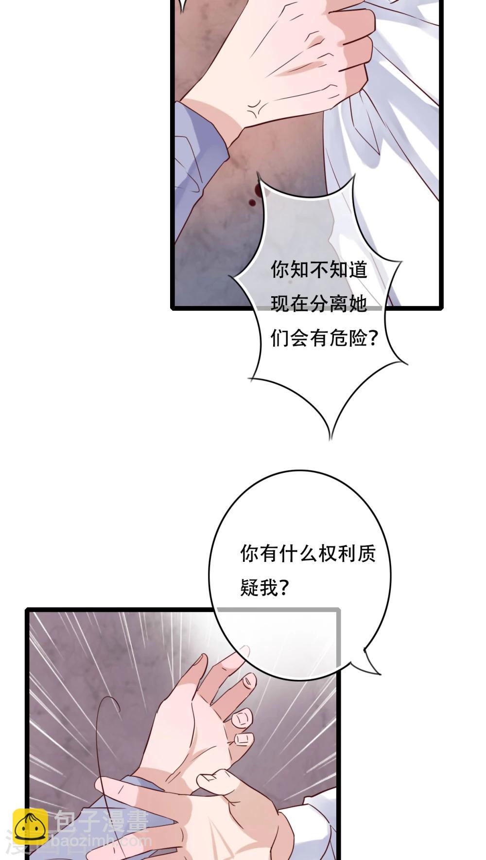 雨後的盛夏 - 第87話 治癒系精靈 - 5