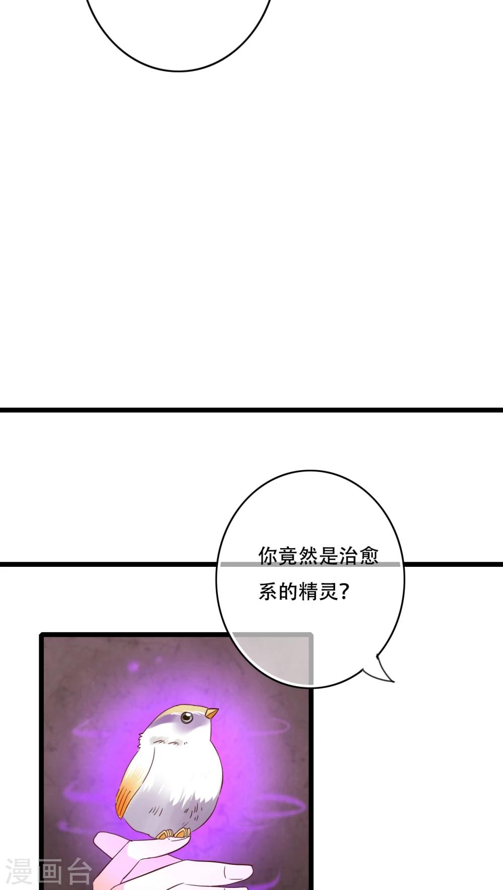 第87话 治愈系精灵-第89话