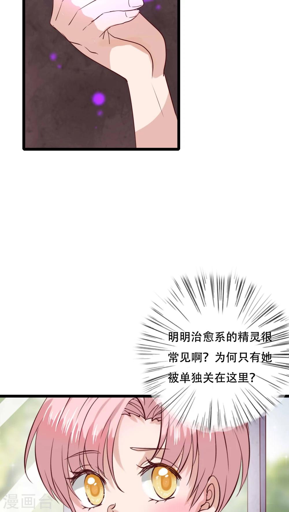 雨後的盛夏 - 第87話 治癒系精靈 - 4