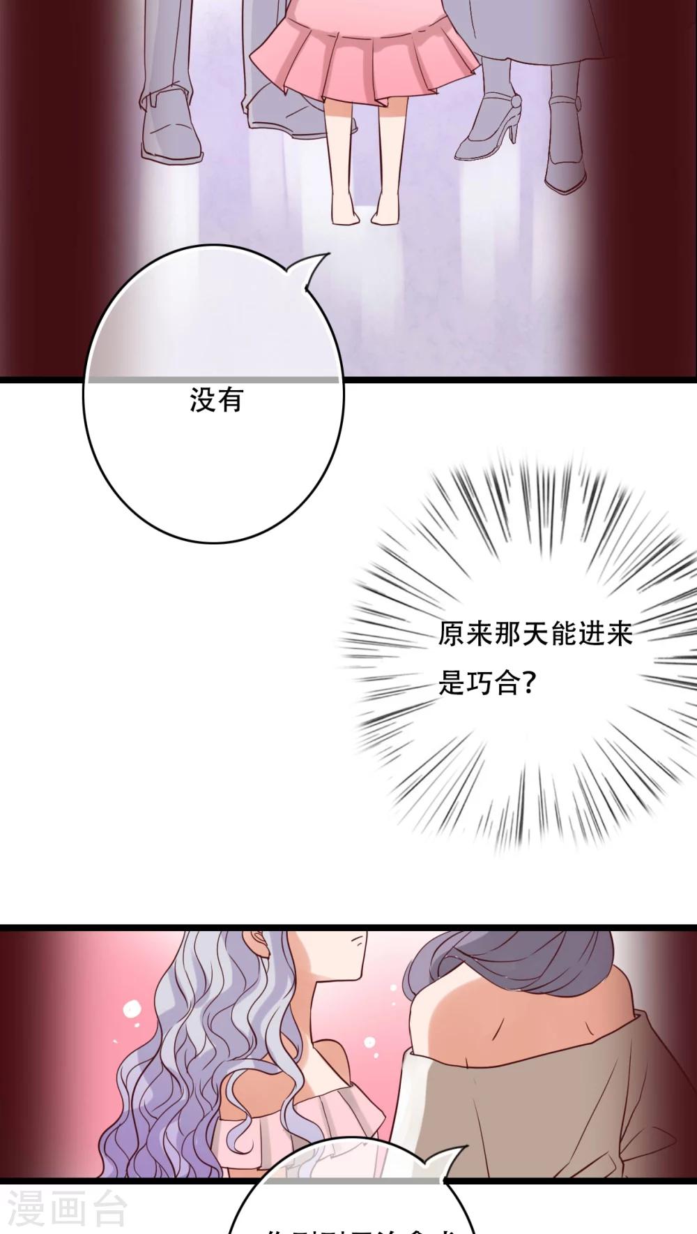 雨後的盛夏 - 第87話 治癒系精靈 - 1