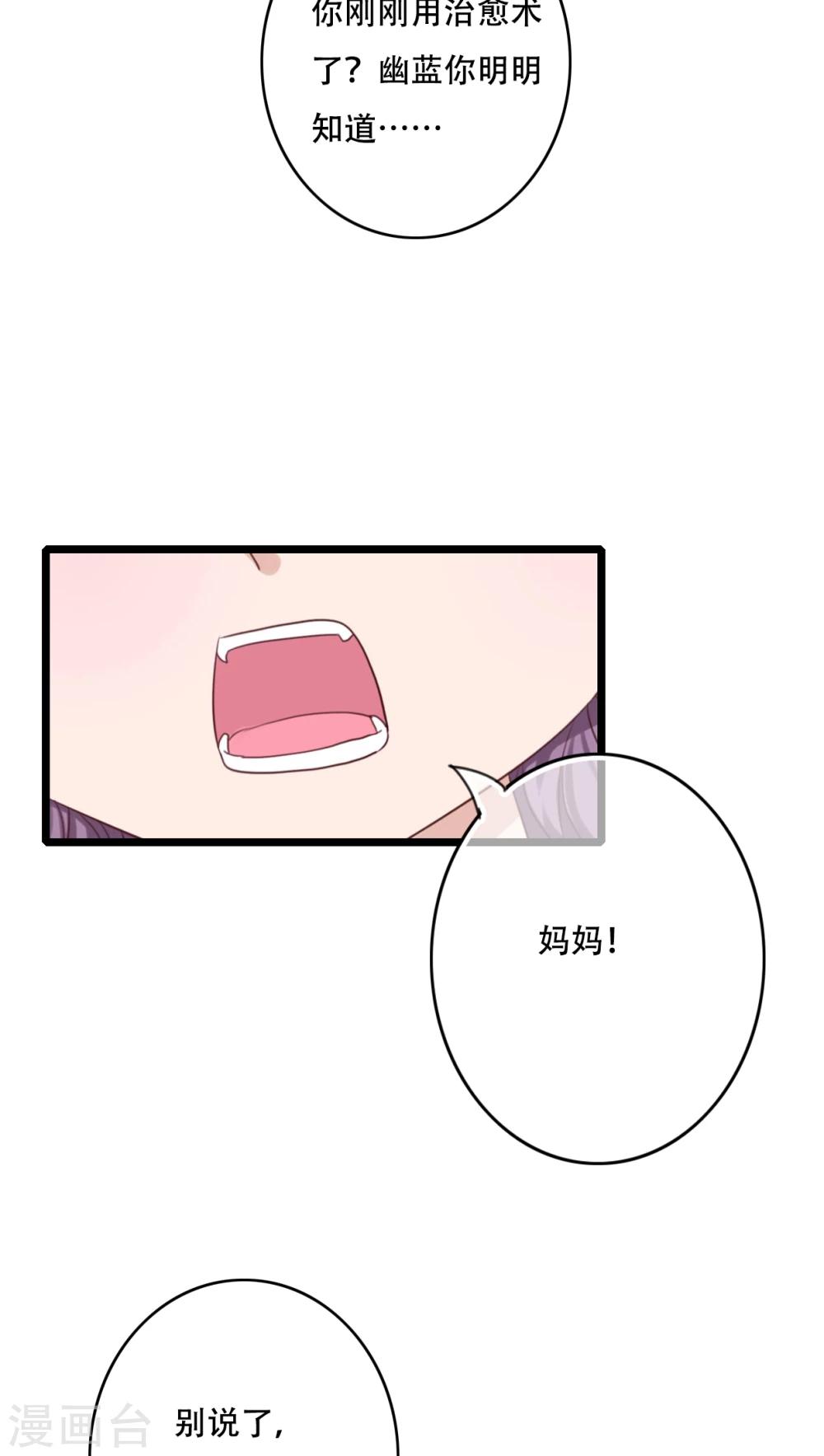 第87话 治愈系精灵-第89话