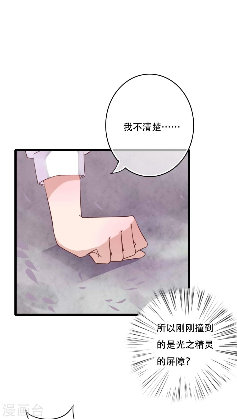 第87话 治愈系精灵-第89话