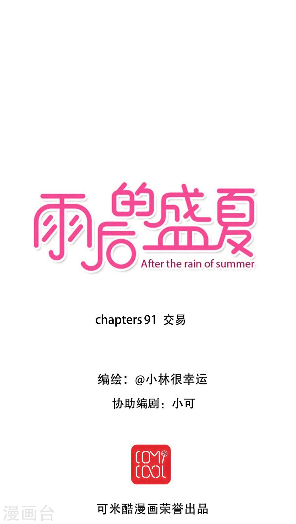 第91话 交易-第93话