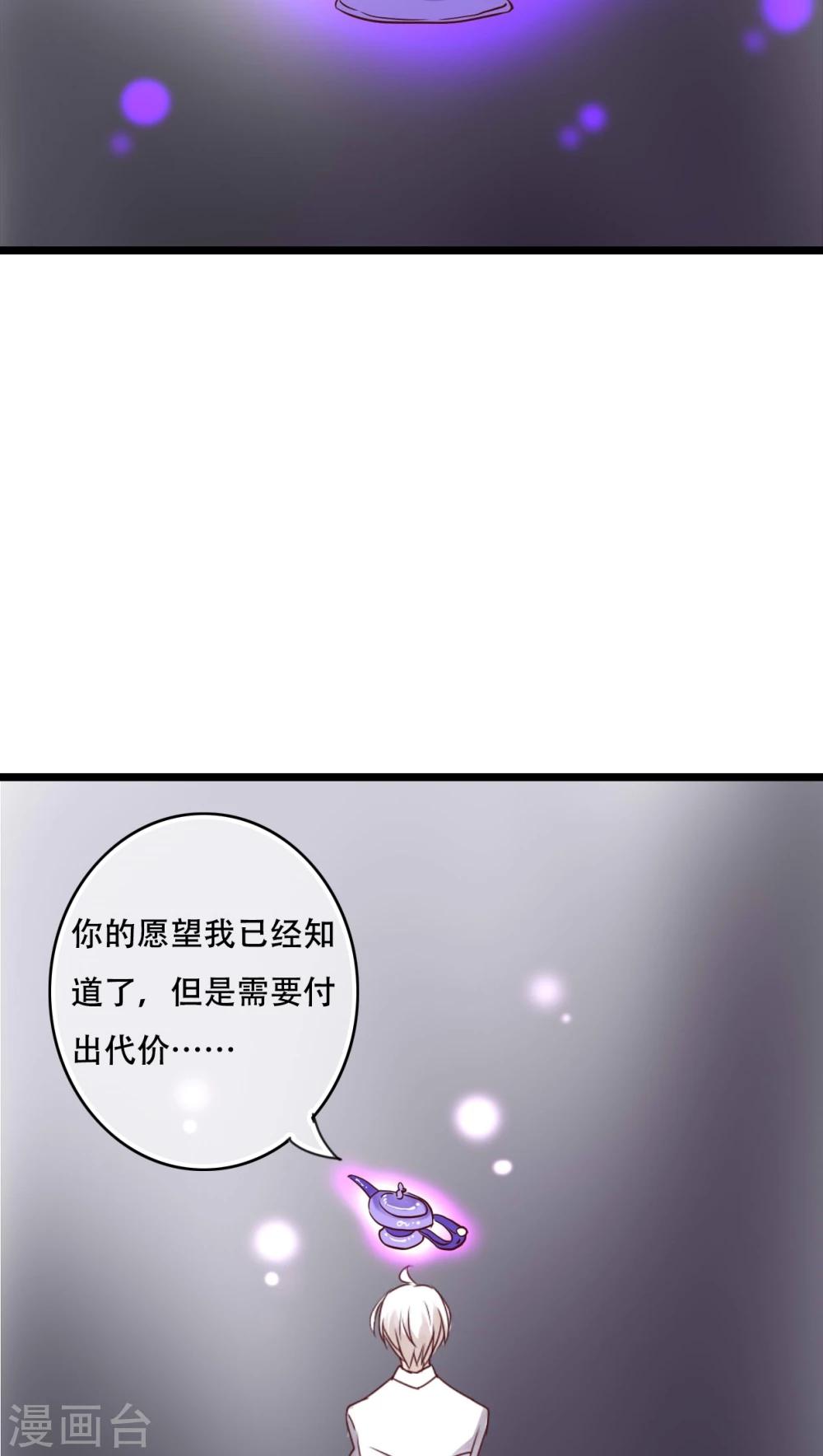 雨後的盛夏 - 第91話 交易 - 3