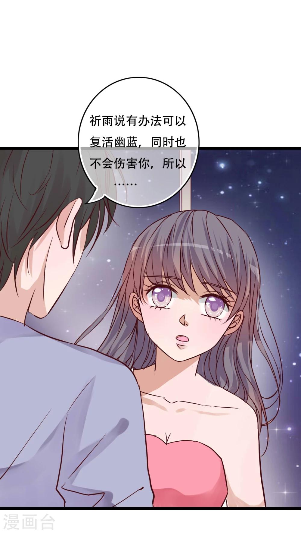 雨後的盛夏 - 第91話 交易 - 2