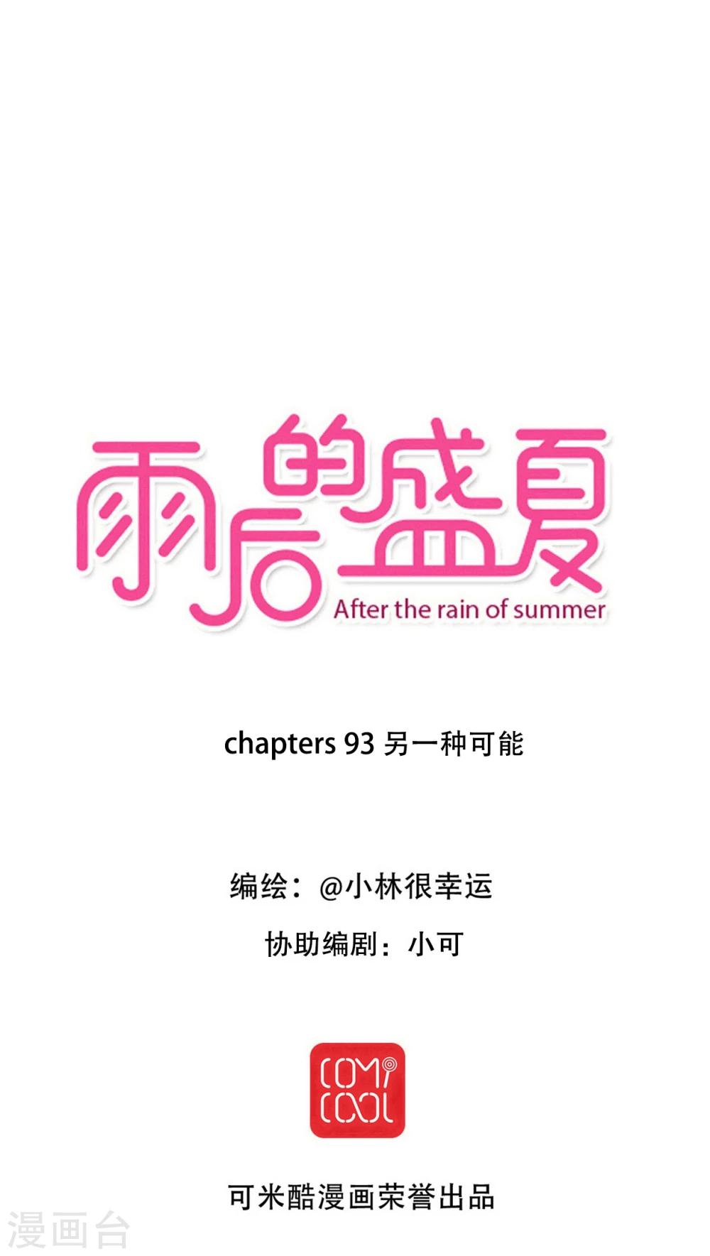 第93话 另一种可能-第95话