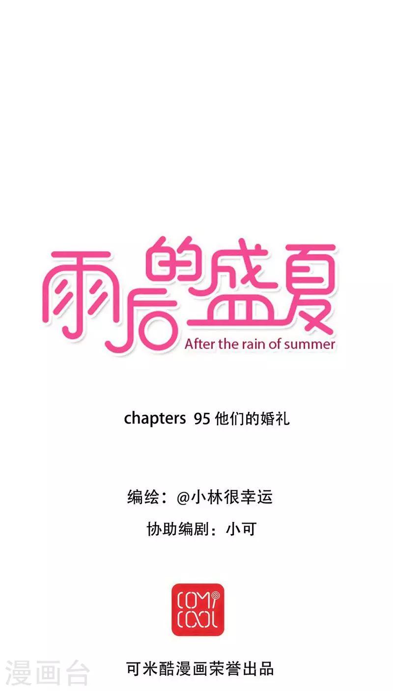 雨后的盛夏 - 最终话 他们的婚礼 - 1