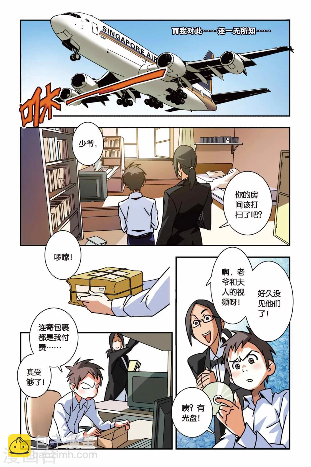 第01话 南宫悟的烦恼-第1话