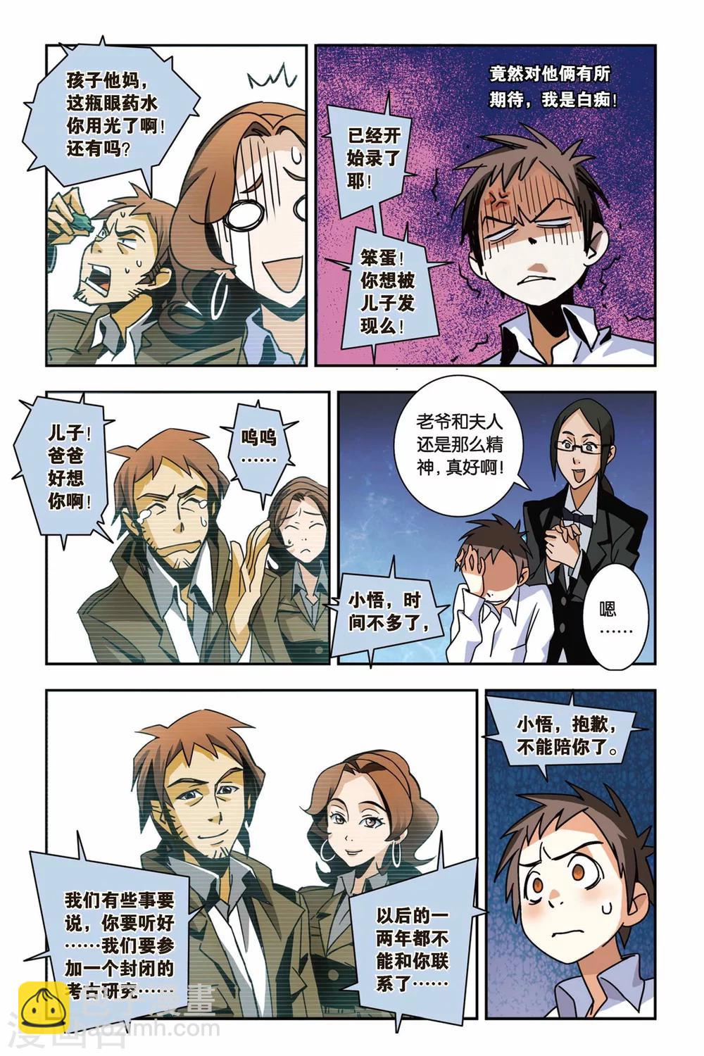 第01话 南宫悟的烦恼-第1话