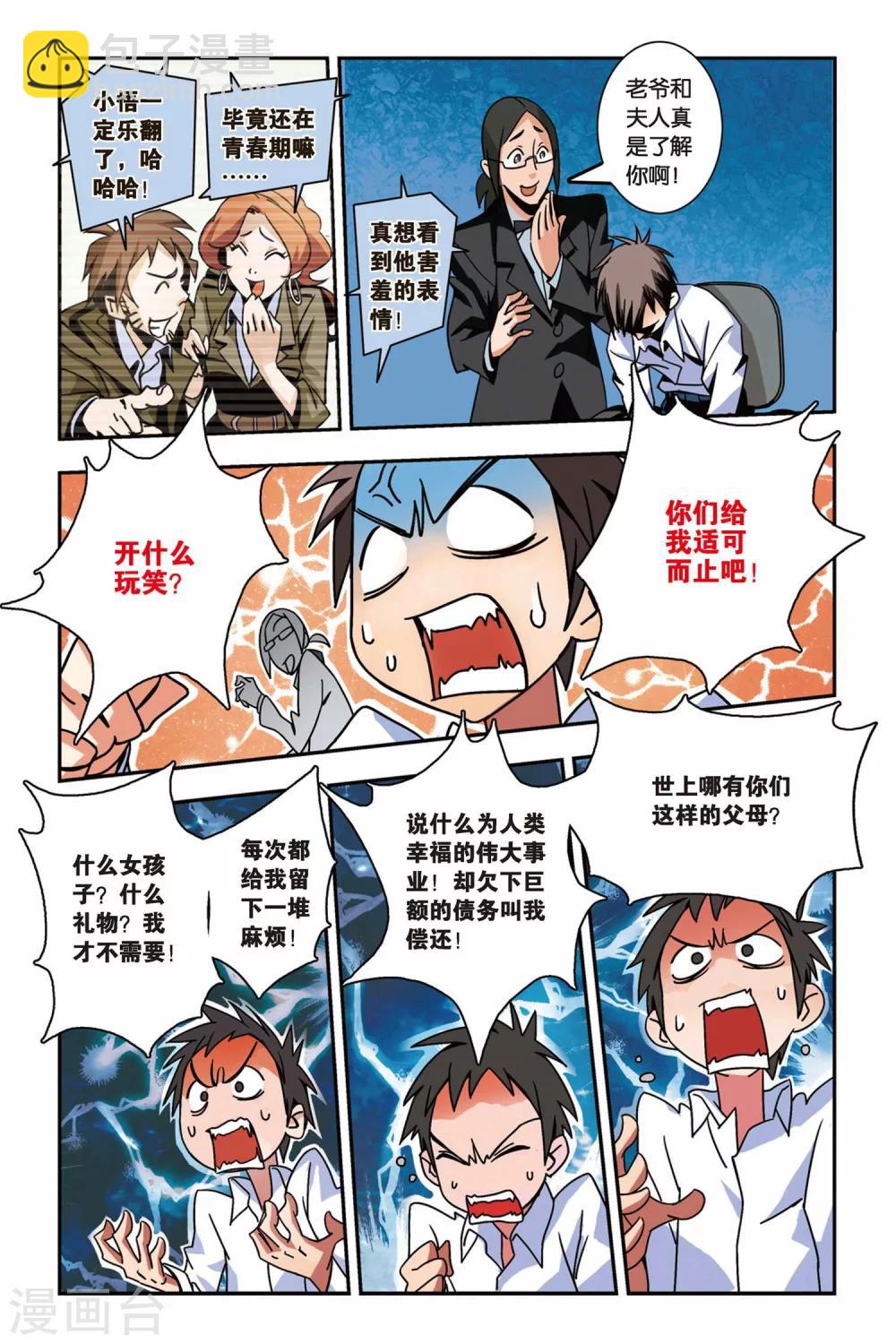 第01话 南宫悟的烦恼-第1话