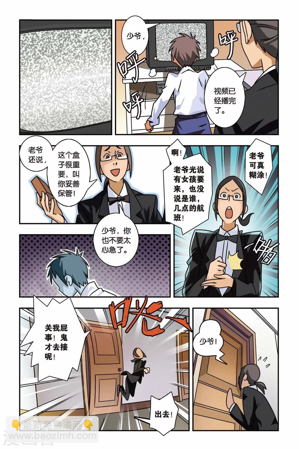 第01话 南宫悟的烦恼-第1话