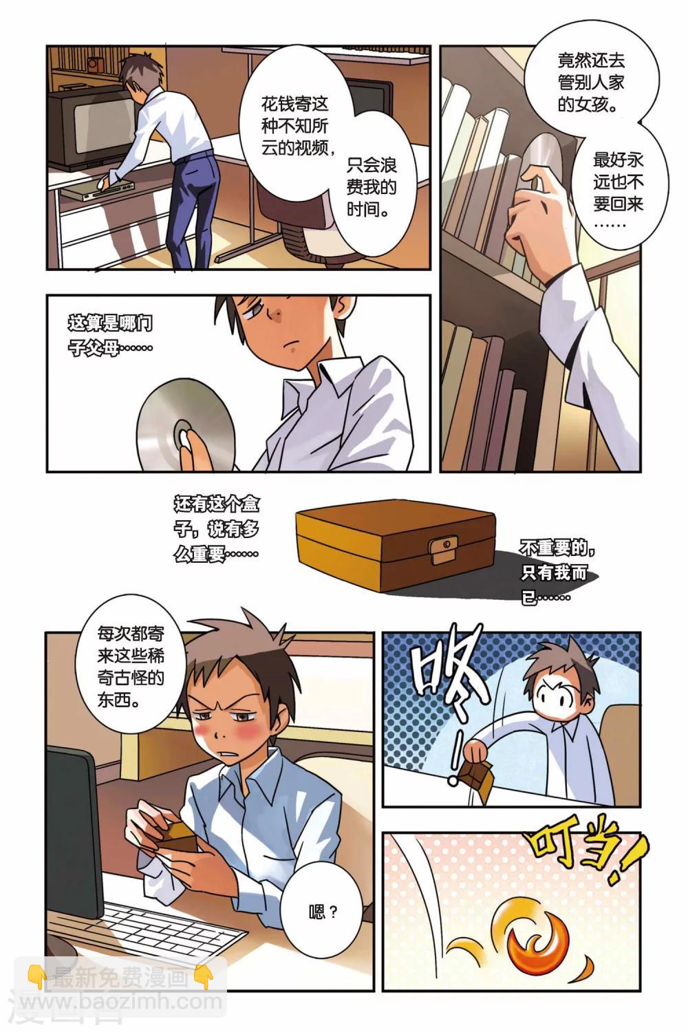 第01话 南宫悟的烦恼-第1话