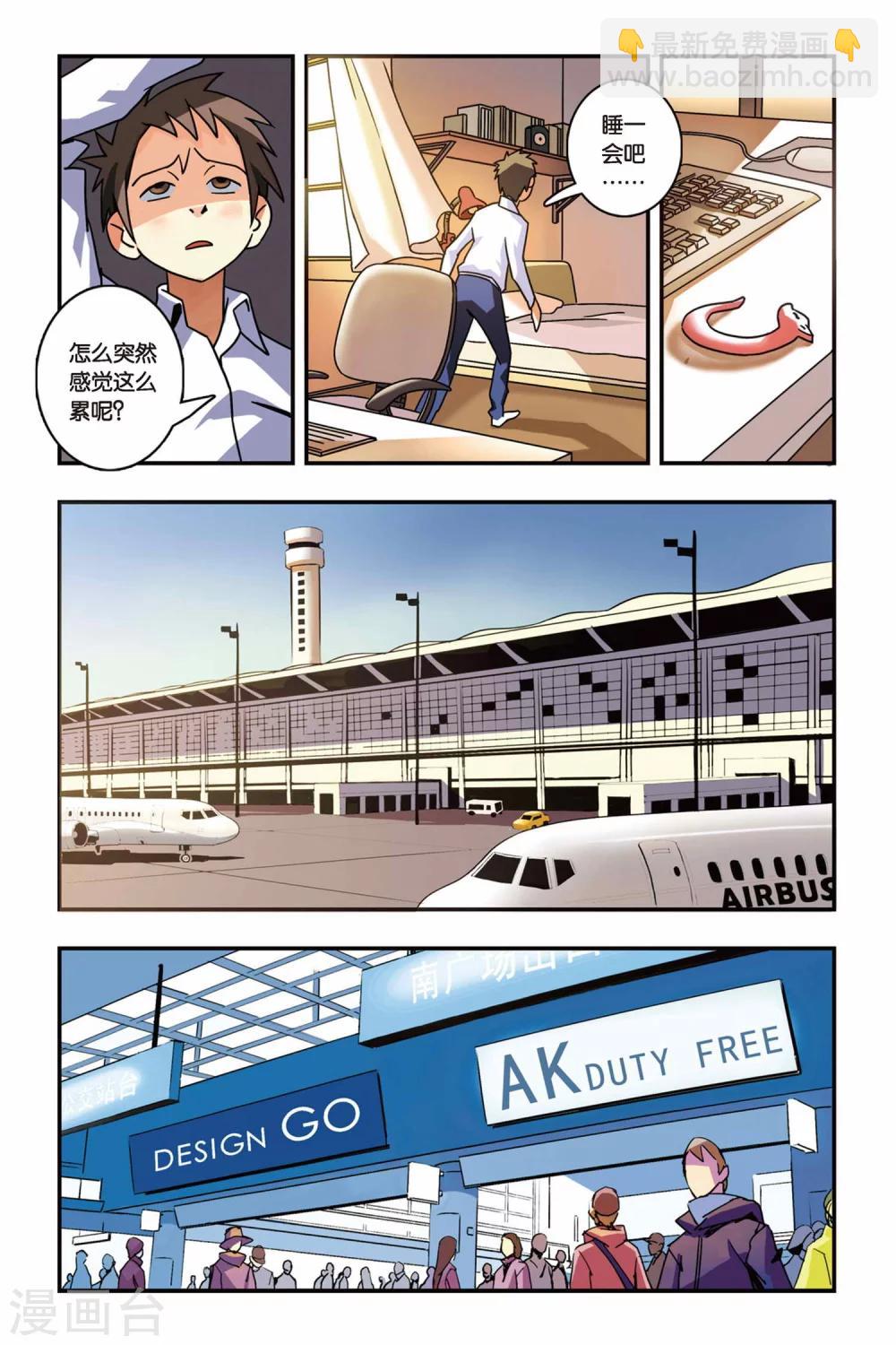 第01话 南宫悟的烦恼-第1话