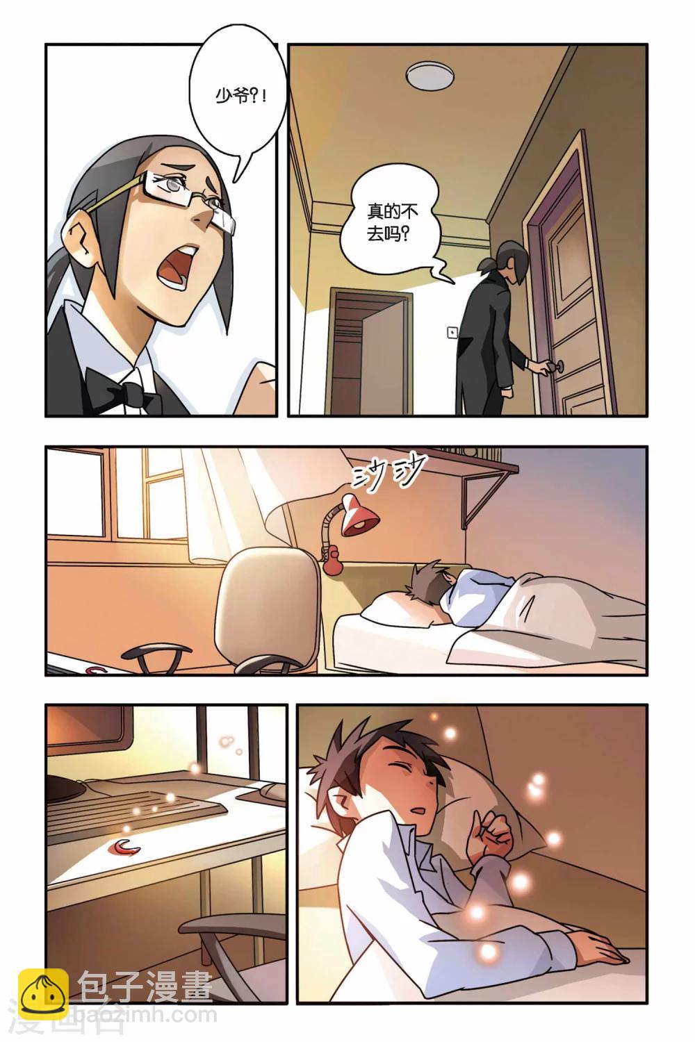 第01话 南宫悟的烦恼-第1话