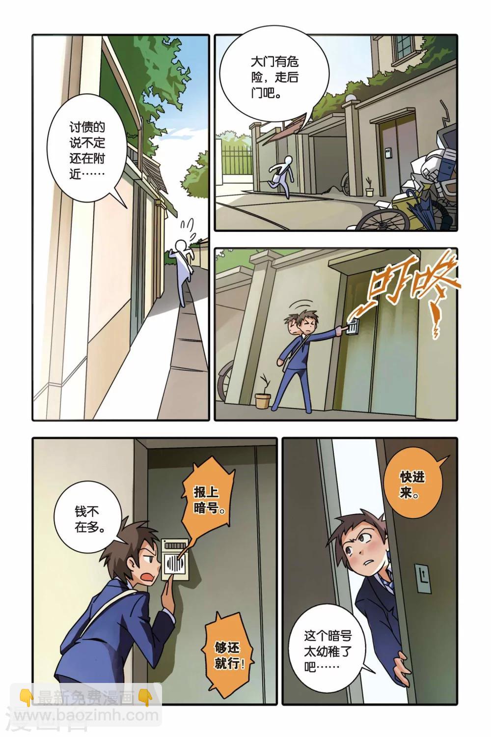 第01话 南宫悟的烦恼-第1话