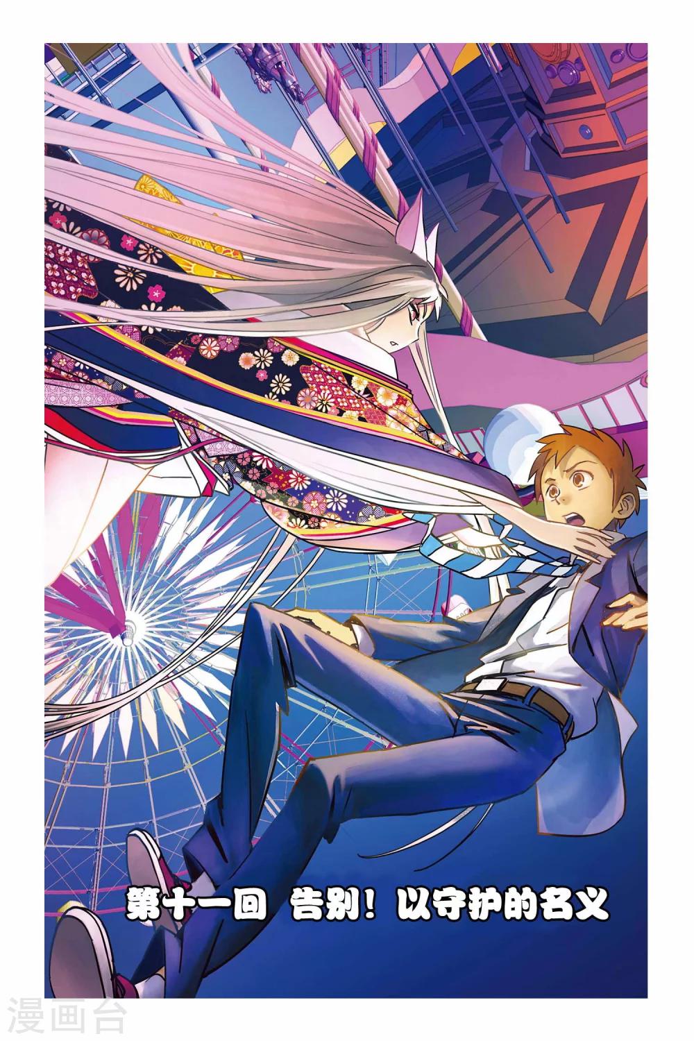 第11话 告别，以守护的名义-第11话