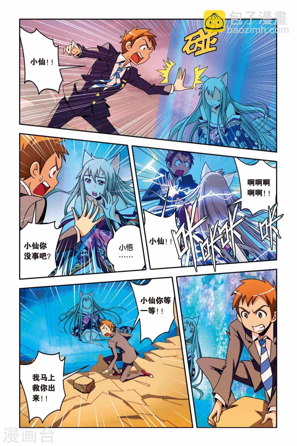 第15话 天王弑神的袭击！-第15话