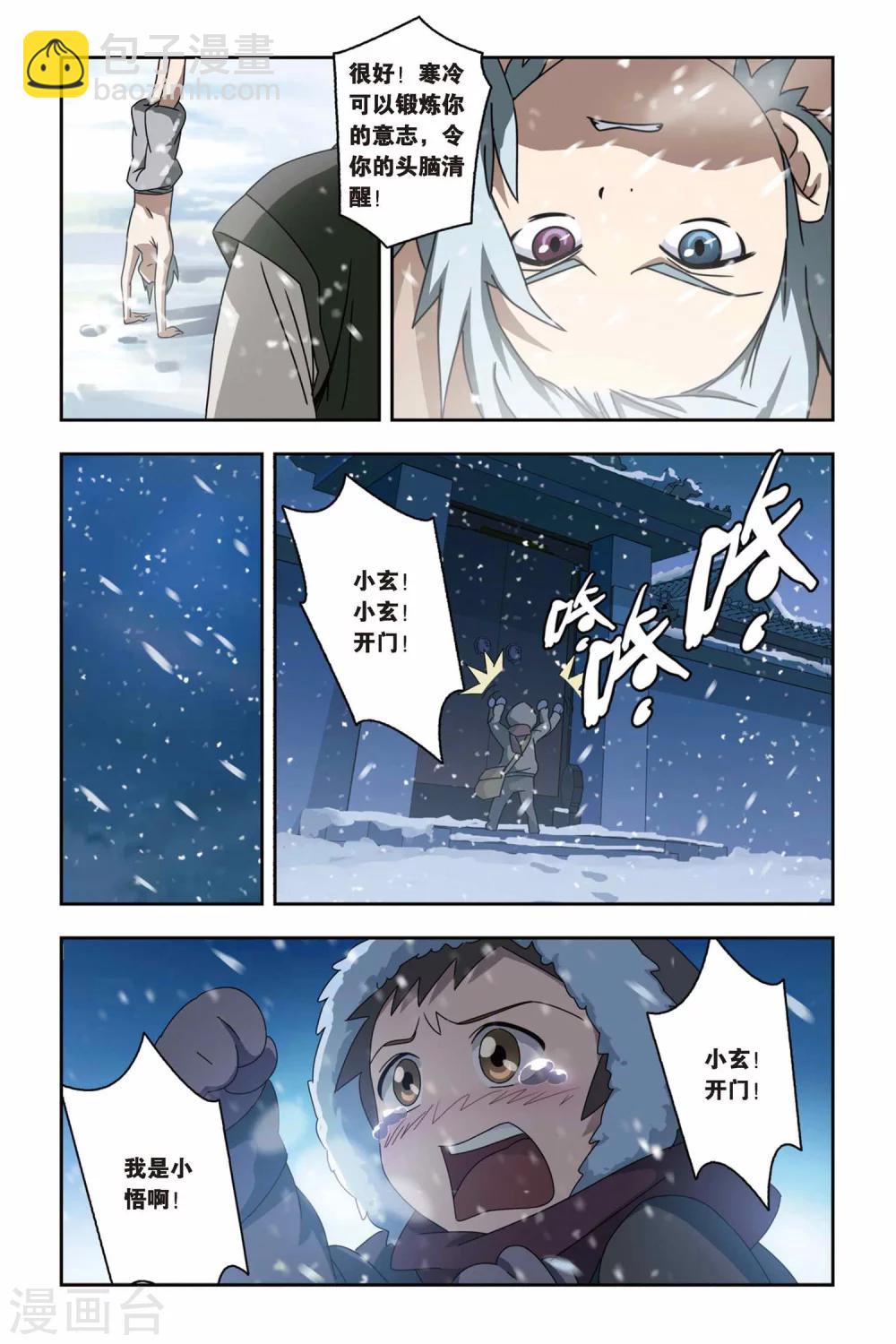 第19话 九尾妖王（四）-第19话