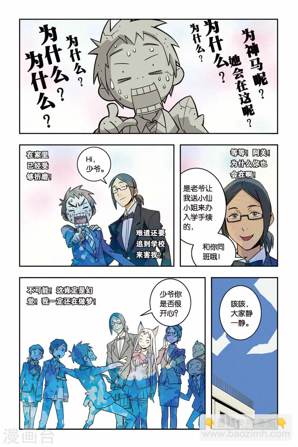 第03话 骚乱，小仙的校园冒险-第3话