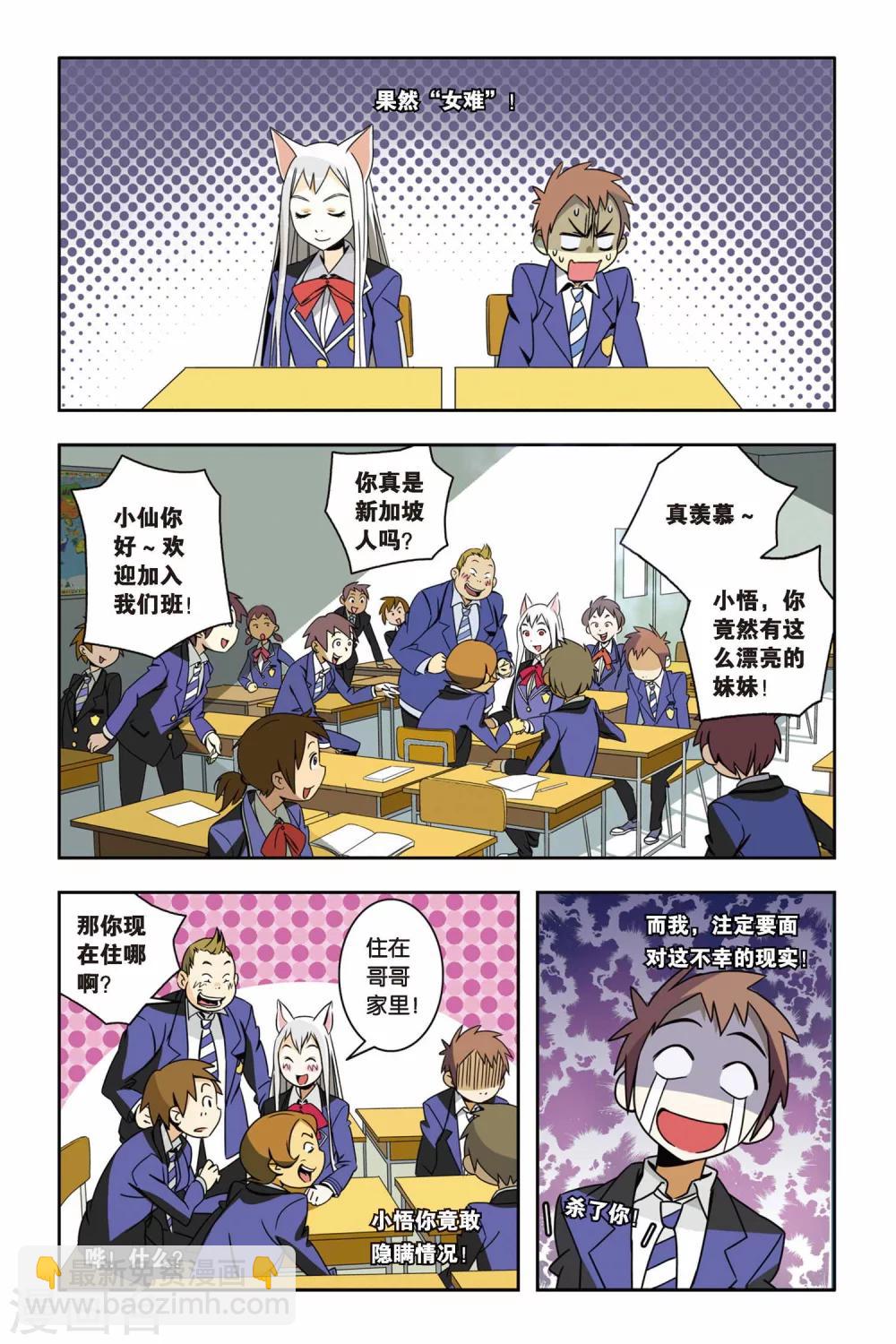 第03话 骚乱，小仙的校园冒险-第3话