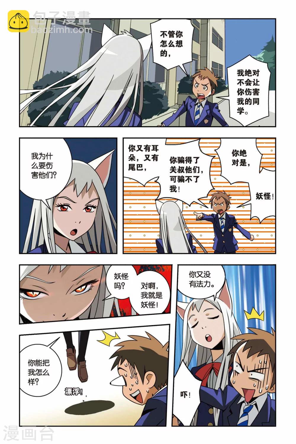 第03话 骚乱，小仙的校园冒险-第3话