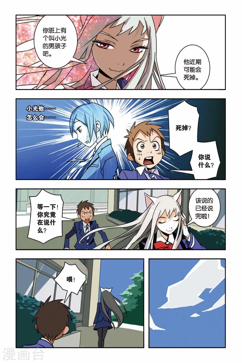 第03话 骚乱，小仙的校园冒险-第3话