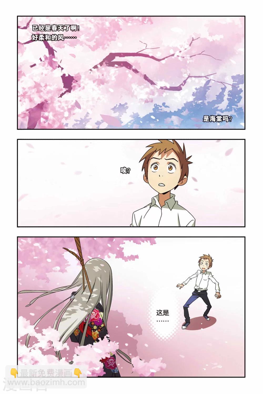 第03话 骚乱，小仙的校园冒险-第3话