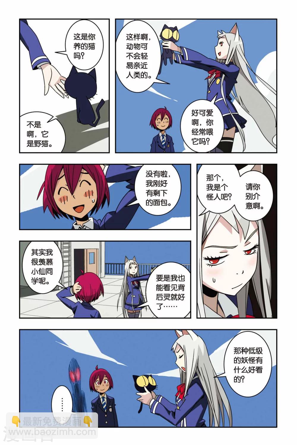 第03话 骚乱，小仙的校园冒险-第3话