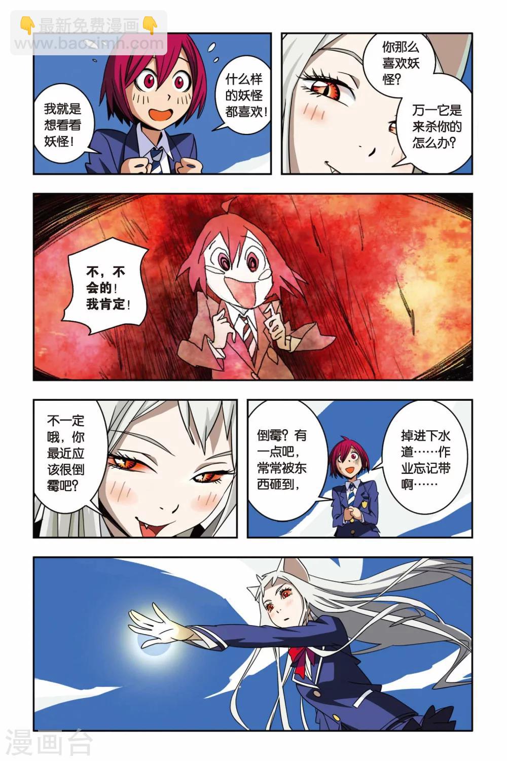 第03话 骚乱，小仙的校园冒险-第3话