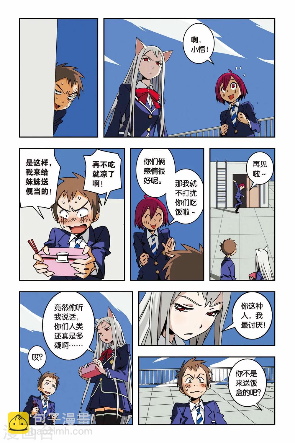 第03话 骚乱，小仙的校园冒险-第3话