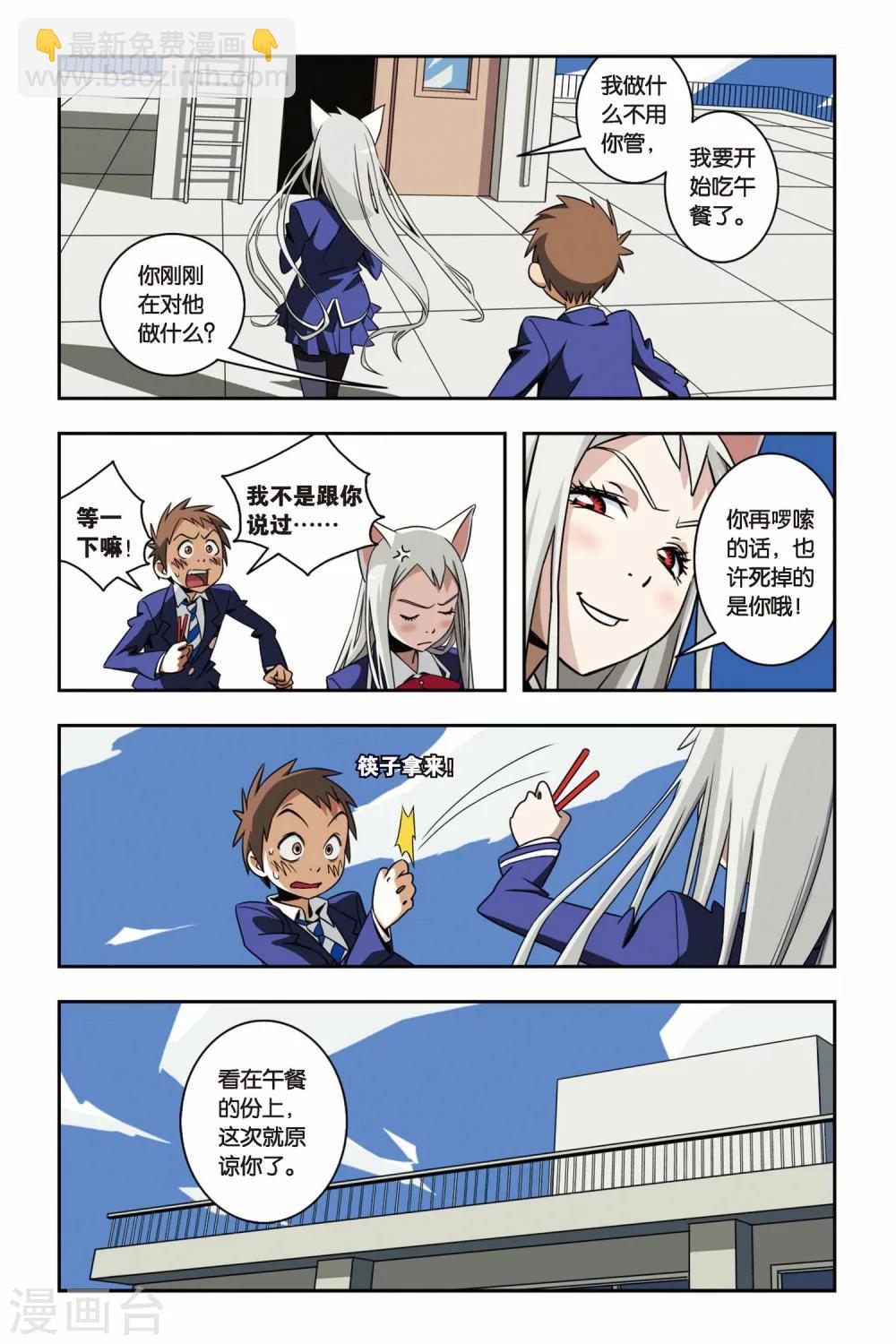 第03话 骚乱，小仙的校园冒险-第3话