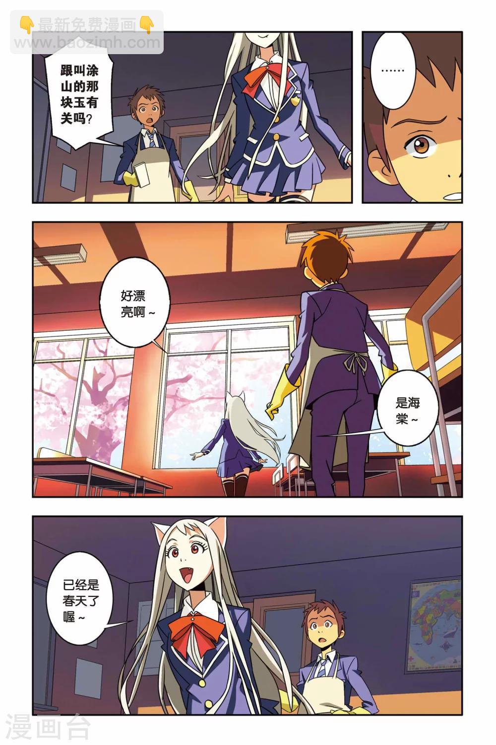 第03话 骚乱，小仙的校园冒险-第3话