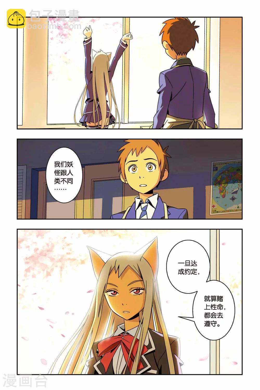 第03话 骚乱，小仙的校园冒险-第3话