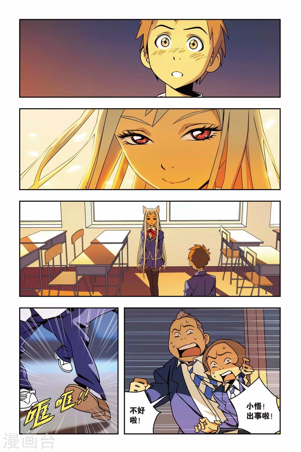 第03话 骚乱，小仙的校园冒险-第3话