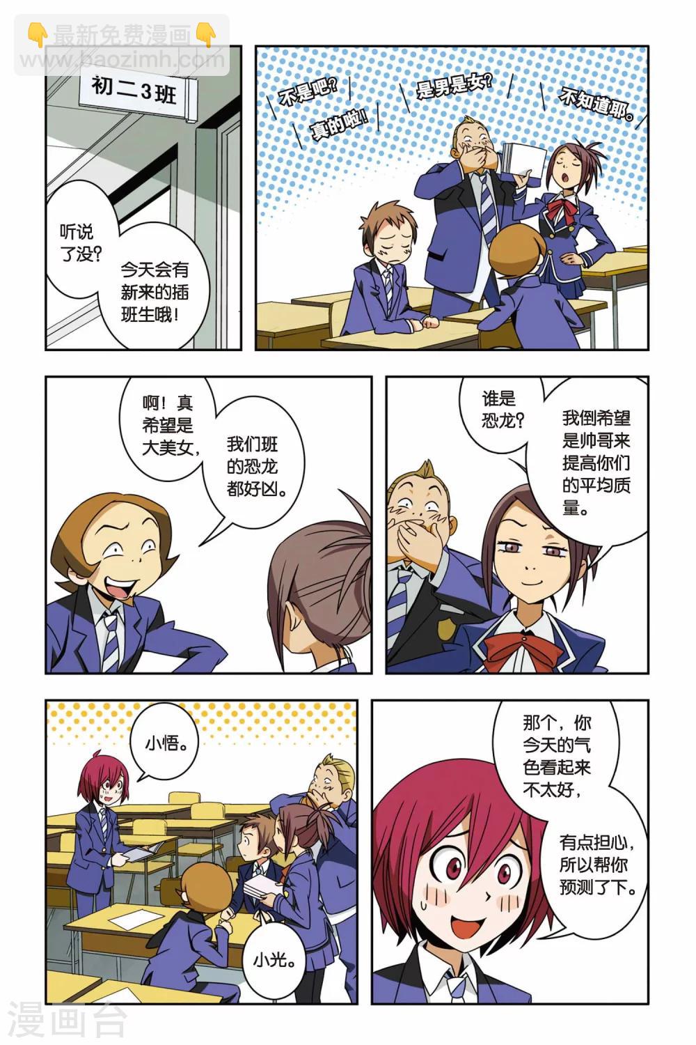 第03话 骚乱，小仙的校园冒险-第3话