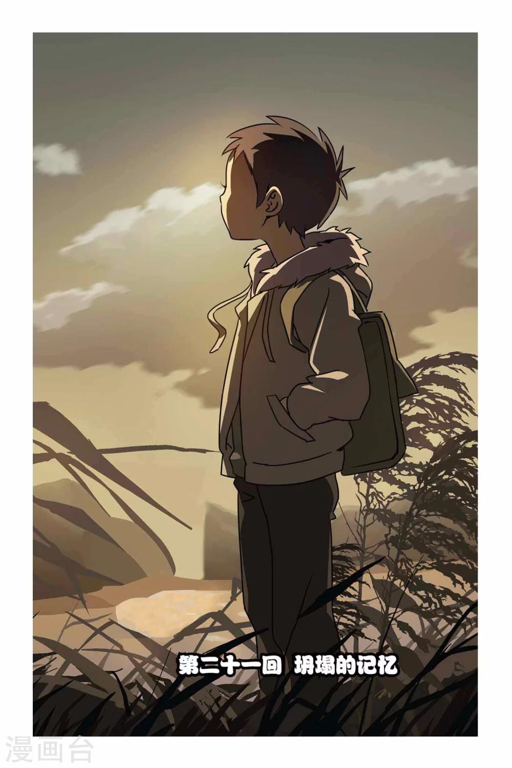 第21话 坍塌的记忆-第21话