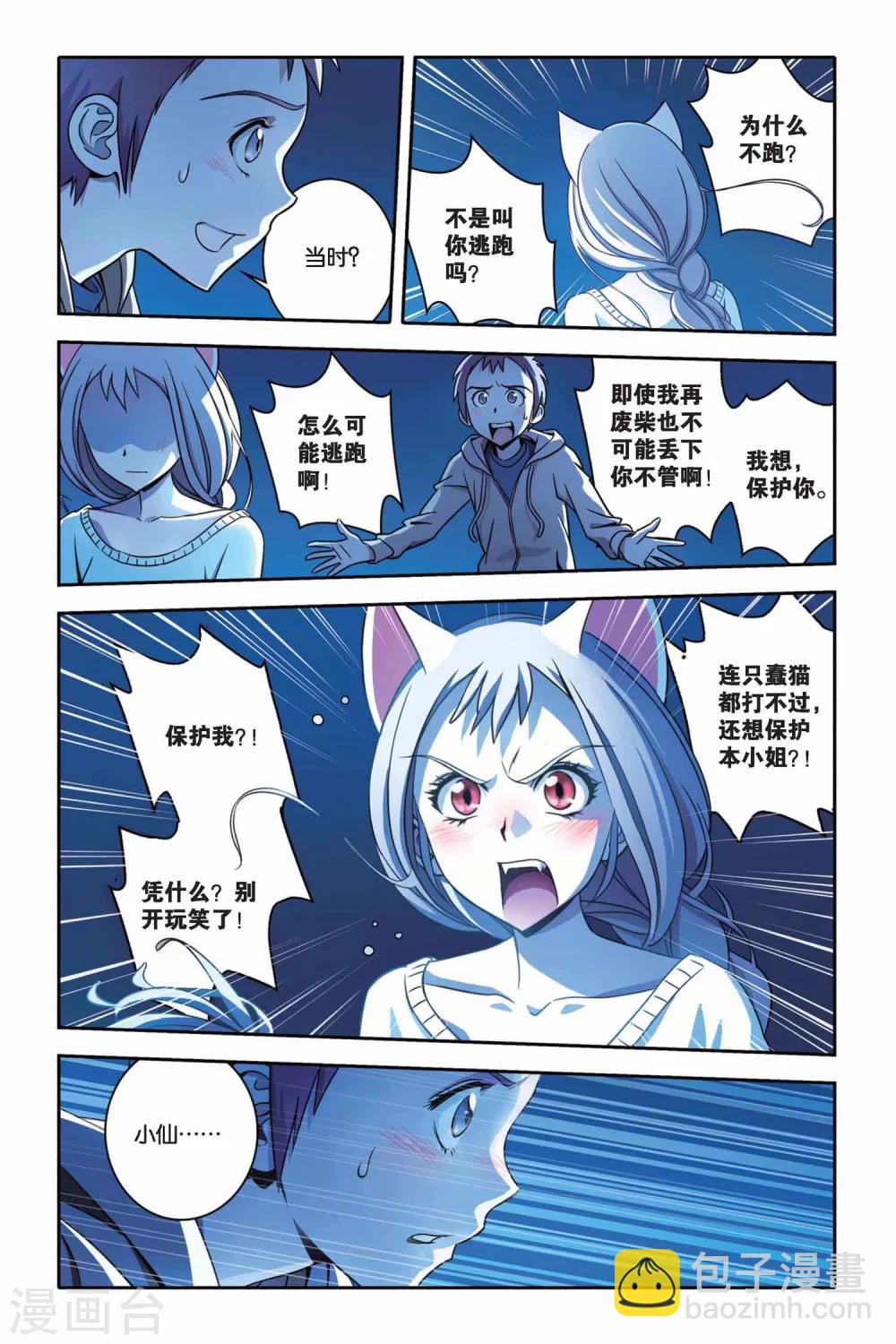 第23话 ONE KISS-第23话