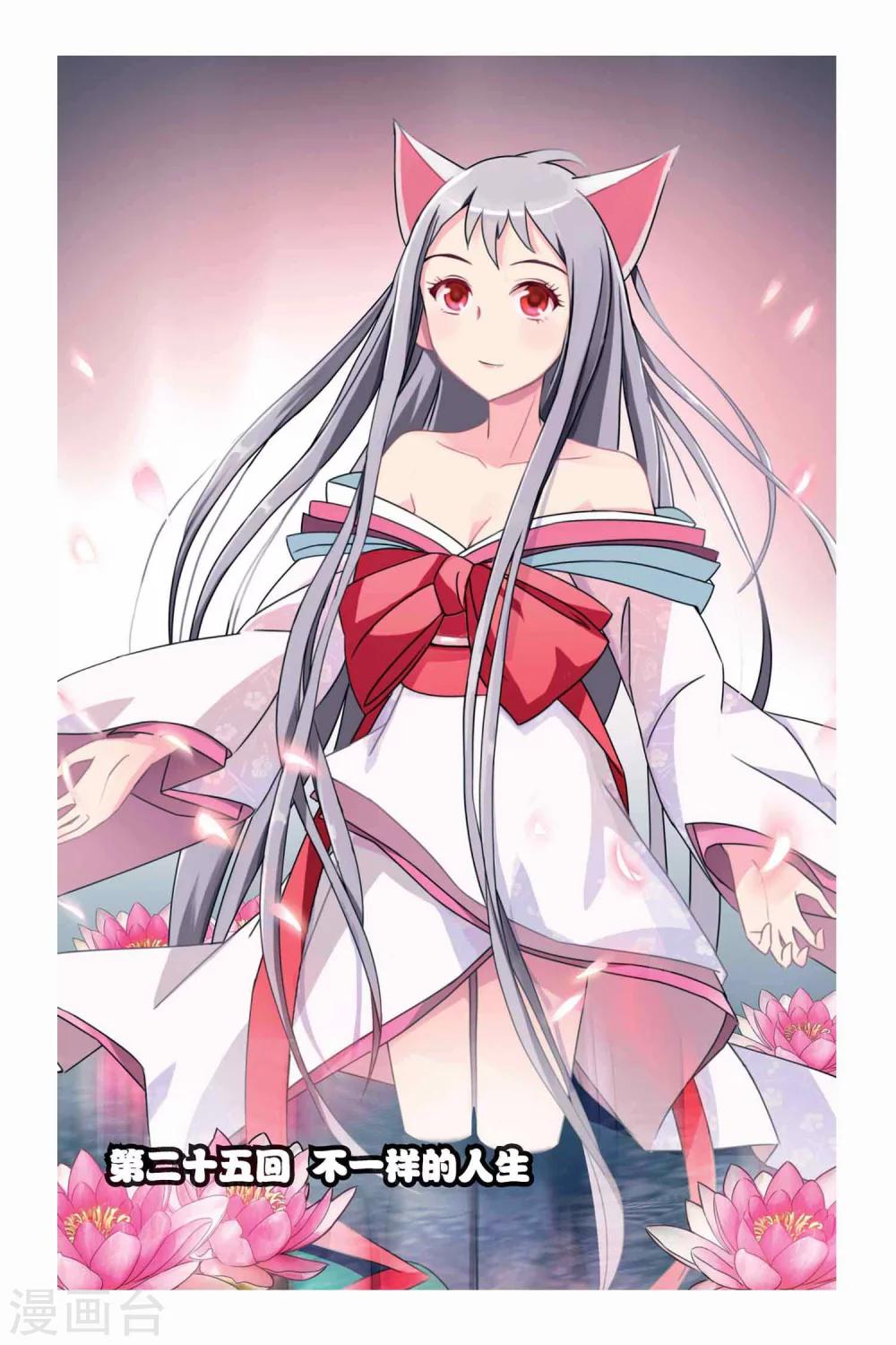 第25话 不一样的人生-第25话