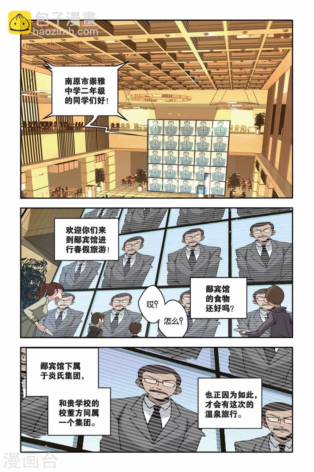 第25话 不一样的人生-第25话