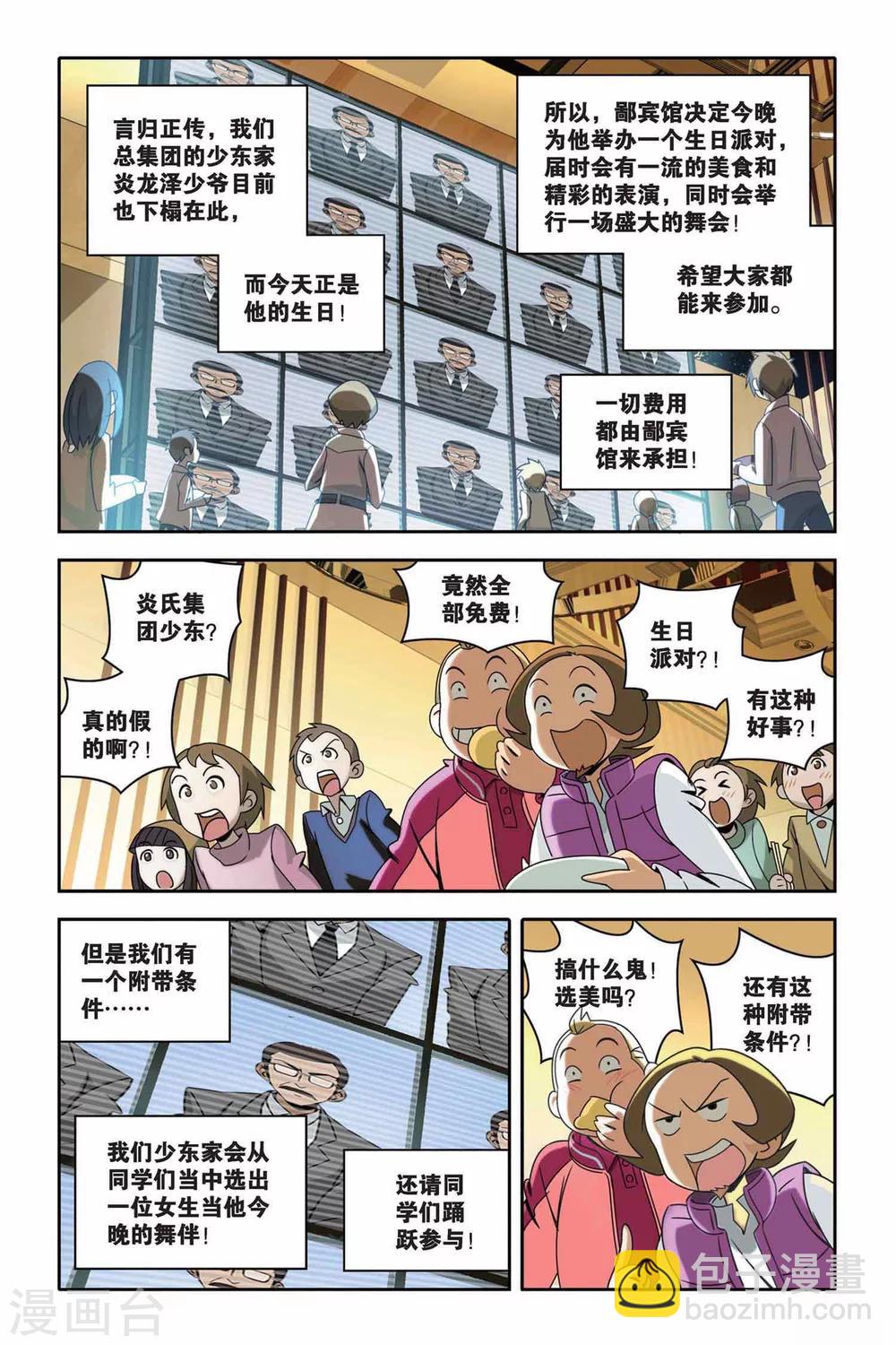 第25话 不一样的人生-第25话