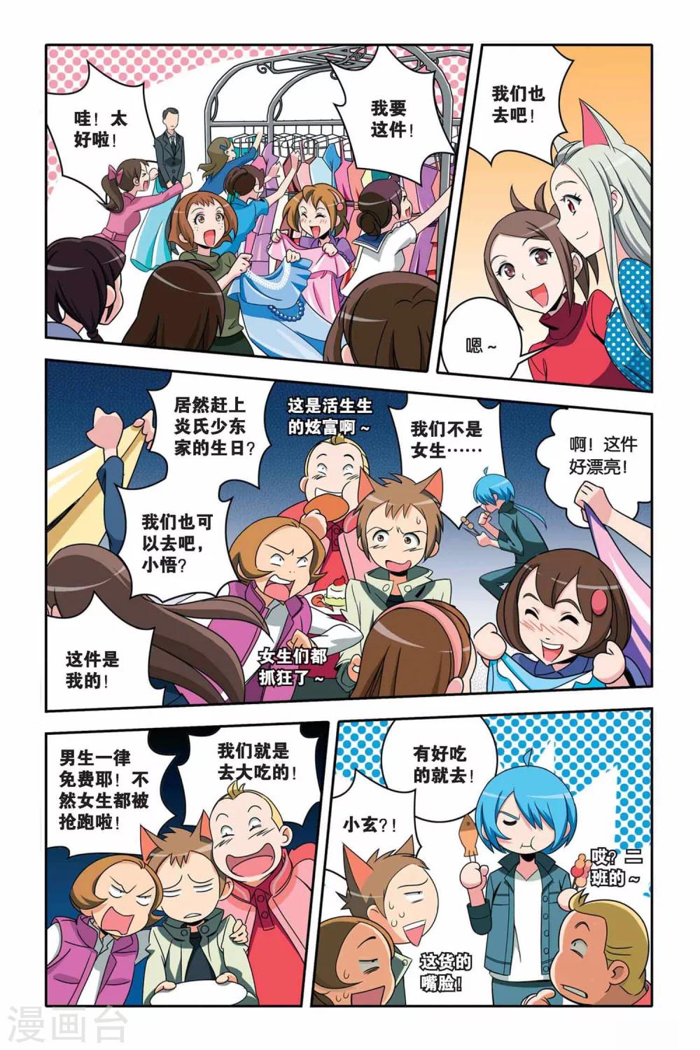 第25话 不一样的人生-第25话