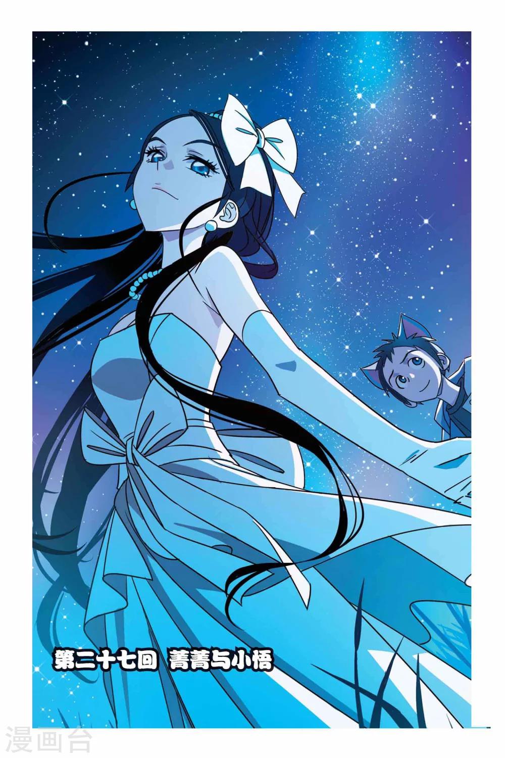 第27话 菁菁与小悟-第27话