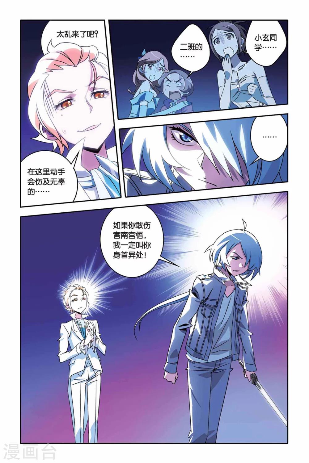 第27话 菁菁与小悟-第27话