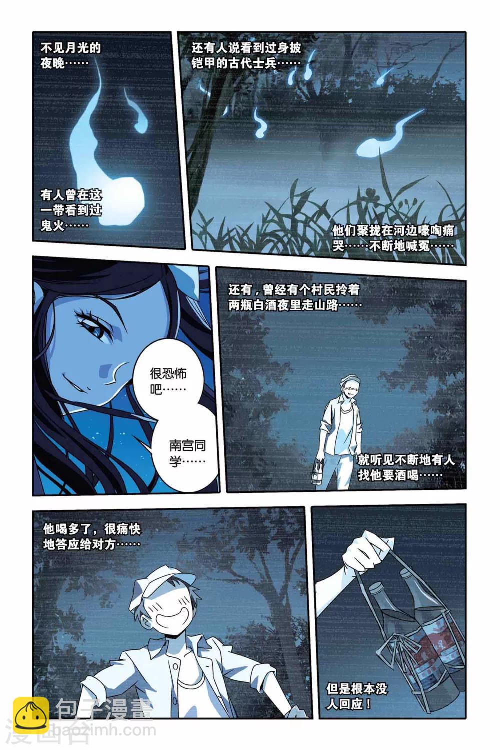 第27话 菁菁与小悟-第27话