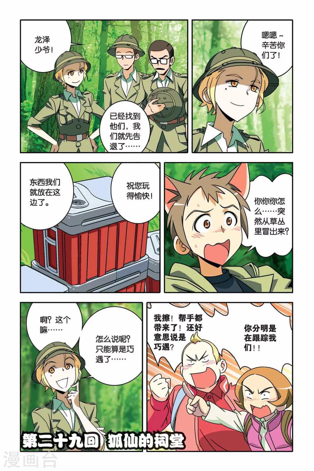 第29话 狐仙的祠堂-第29话